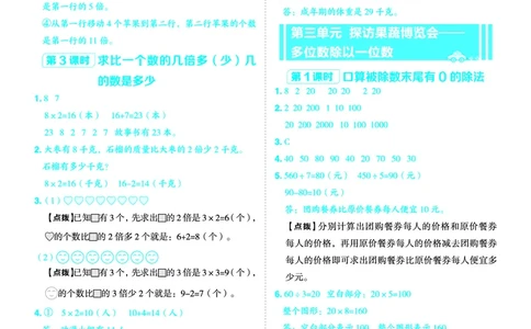 25秋典中点三年级数学上（QD版）五四制答案_25秋《典中点》系列_1-6年级数学上册各版本《典中点》（抢先版）_25秋1-6年级数学上册青岛54制《典中点》（抢先版）