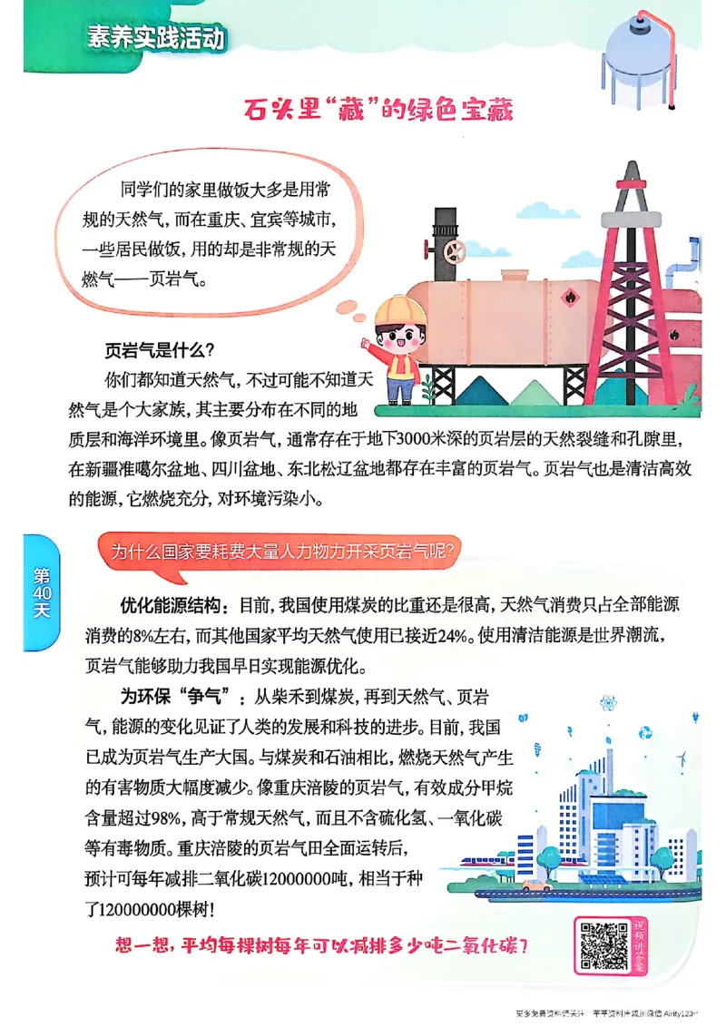 25版《实验班提优训练暑假衔接》人教数学4升5_25秋《实验班》系列_25版实验班语数英人教北师大苏教译林《暑假衔接》_实验班暑假衔接人教25年