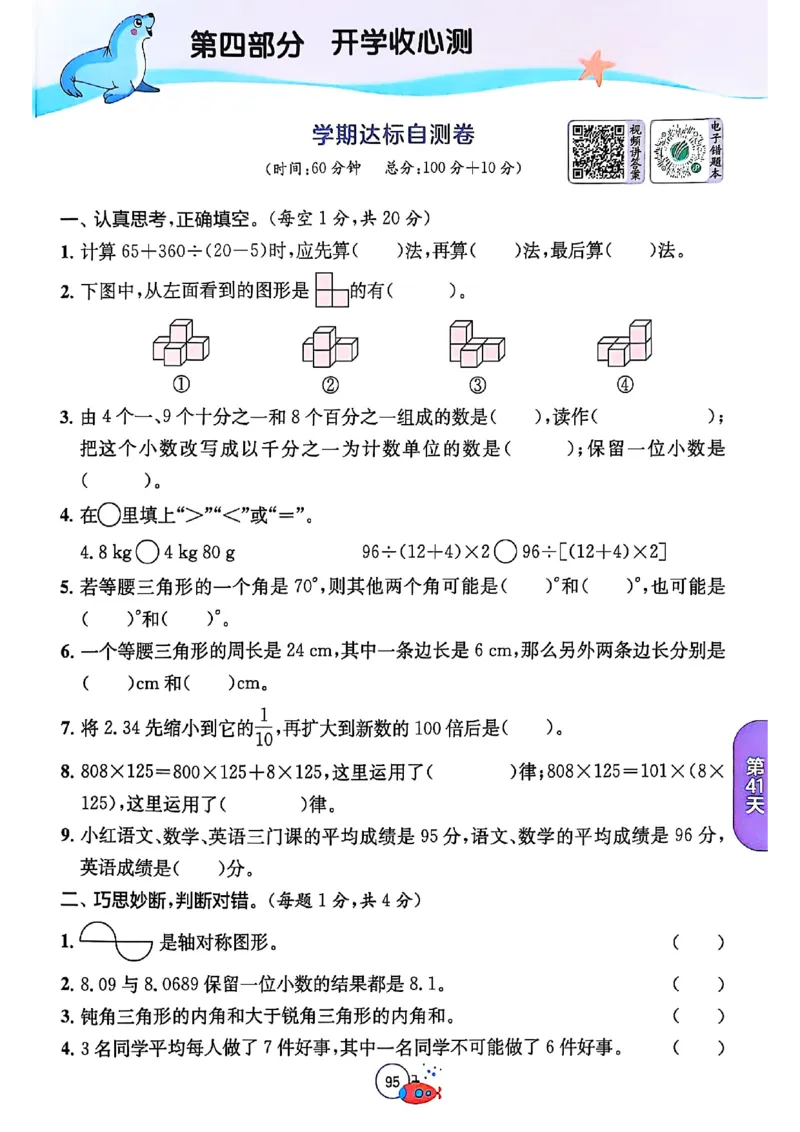 25版《实验班提优训练暑假衔接》人教数学4升5_25秋《实验班》系列_25版实验班语数英人教北师大苏教译林《暑假衔接》_实验班暑假衔接人教25年