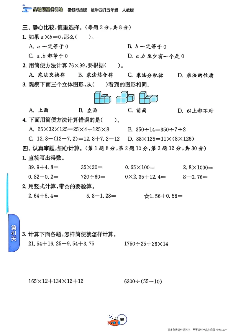 25版《实验班提优训练暑假衔接》人教数学4升5_25秋《实验班》系列_25版实验班语数英人教北师大苏教译林《暑假衔接》_实验班暑假衔接人教25年