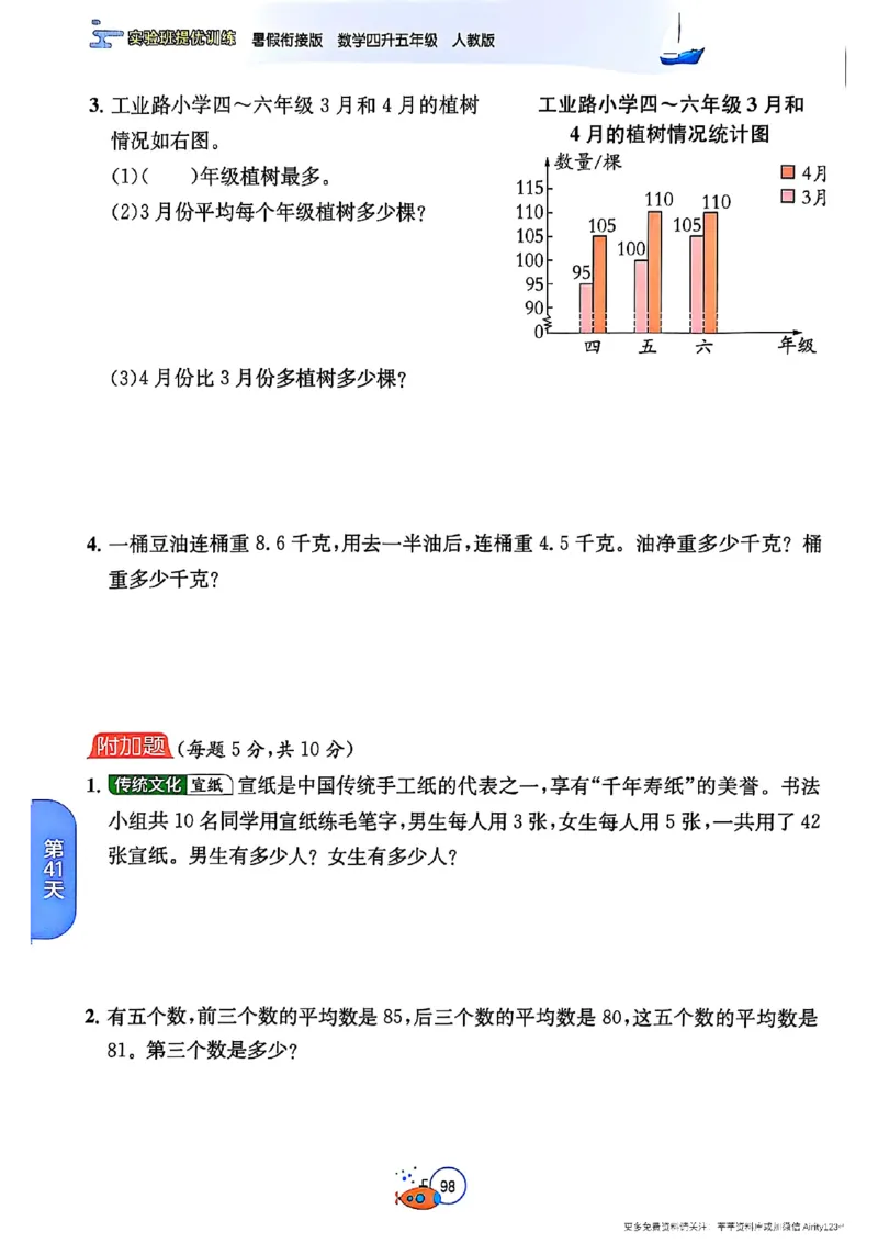 25版《实验班提优训练暑假衔接》人教数学4升5_25秋《实验班》系列_25版实验班语数英人教北师大苏教译林《暑假衔接》_实验班暑假衔接人教25年