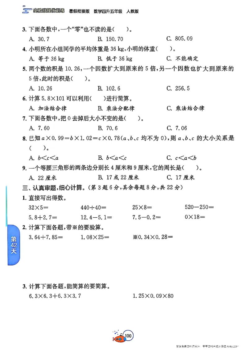 25版《实验班提优训练暑假衔接》人教数学4升5_25秋《实验班》系列_25版实验班语数英人教北师大苏教译林《暑假衔接》_实验班暑假衔接人教25年
