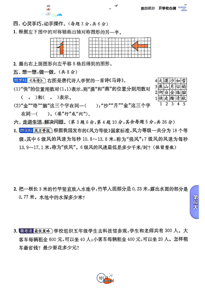 25版《实验班提优训练暑假衔接》人教数学4升5_25秋《实验班》系列_25版实验班语数英人教北师大苏教译林《暑假衔接》_实验班暑假衔接人教25年