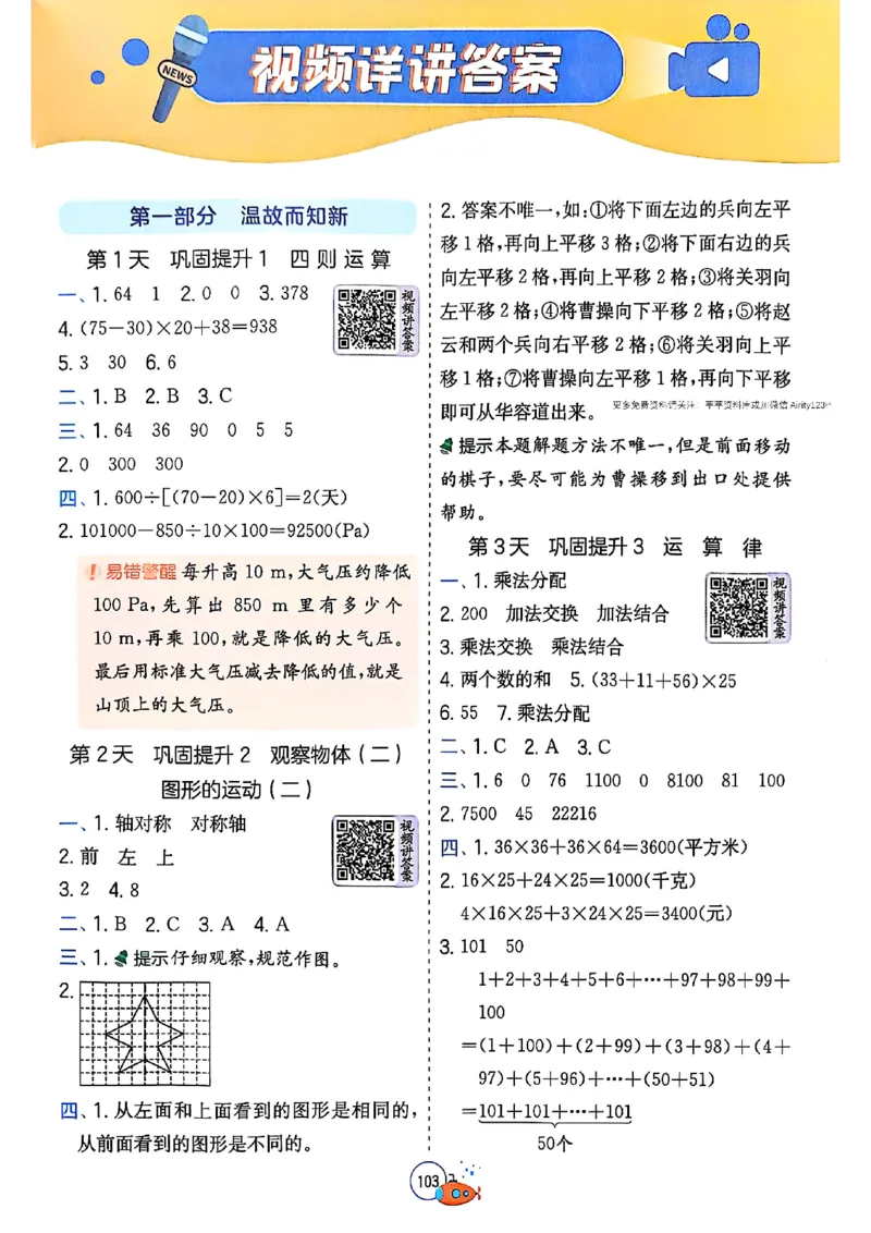 25版《实验班提优训练暑假衔接》人教数学4升5_25秋《实验班》系列_25版实验班语数英人教北师大苏教译林《暑假衔接》_实验班暑假衔接人教25年