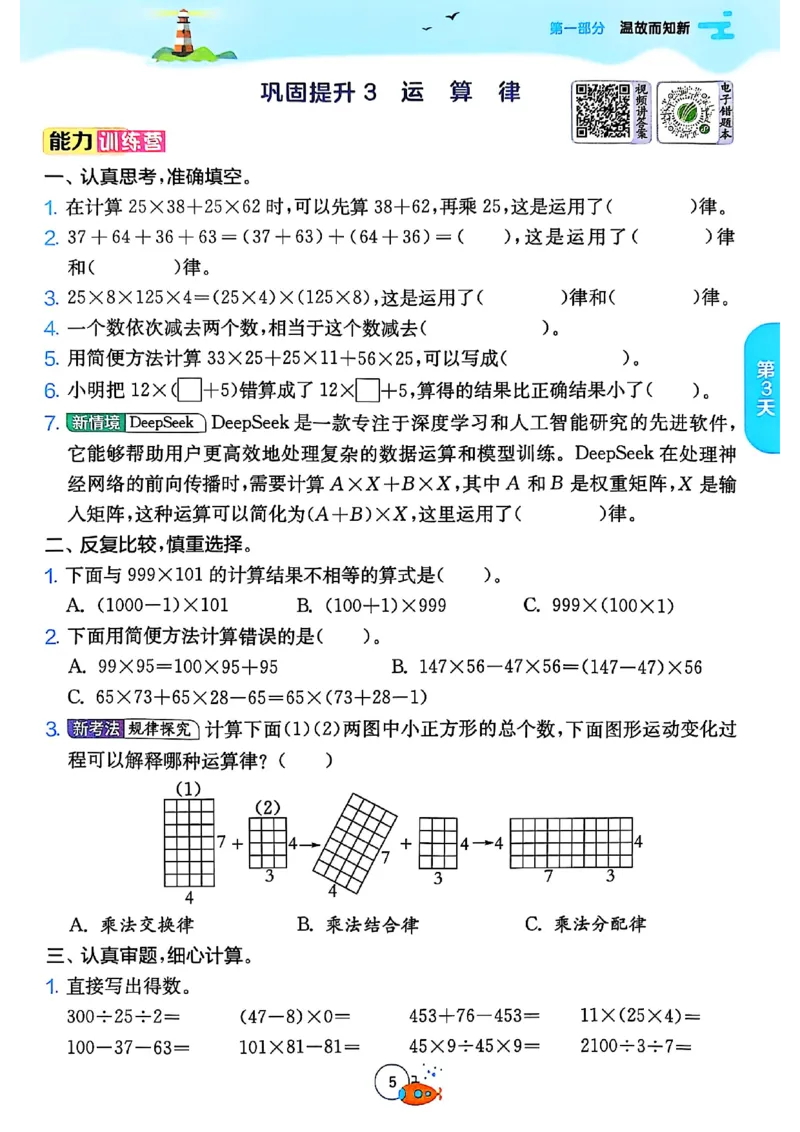 25版《实验班提优训练暑假衔接》人教数学4升5_25秋《实验班》系列_25版实验班语数英人教北师大苏教译林《暑假衔接》_实验班暑假衔接人教25年