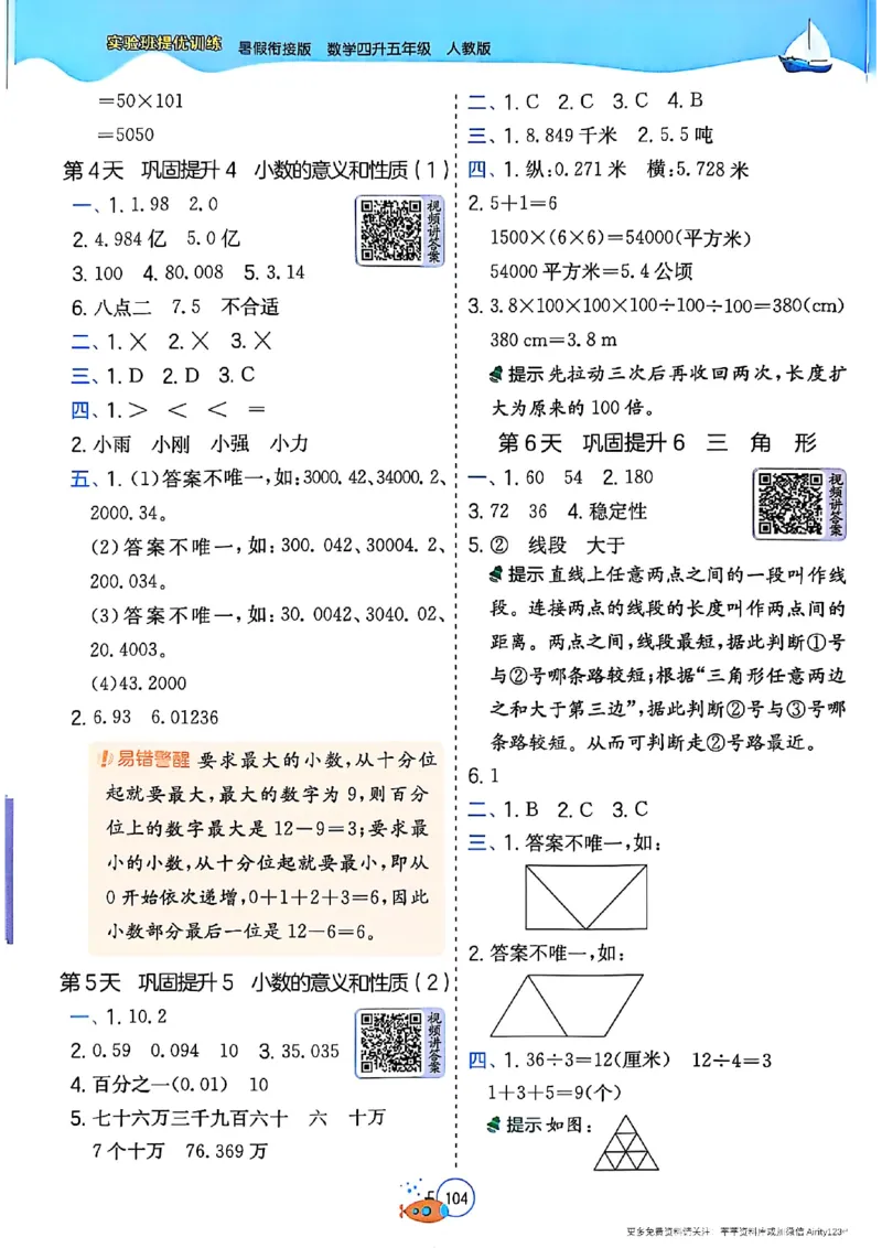 25版《实验班提优训练暑假衔接》人教数学4升5_25秋《实验班》系列_25版实验班语数英人教北师大苏教译林《暑假衔接》_实验班暑假衔接人教25年