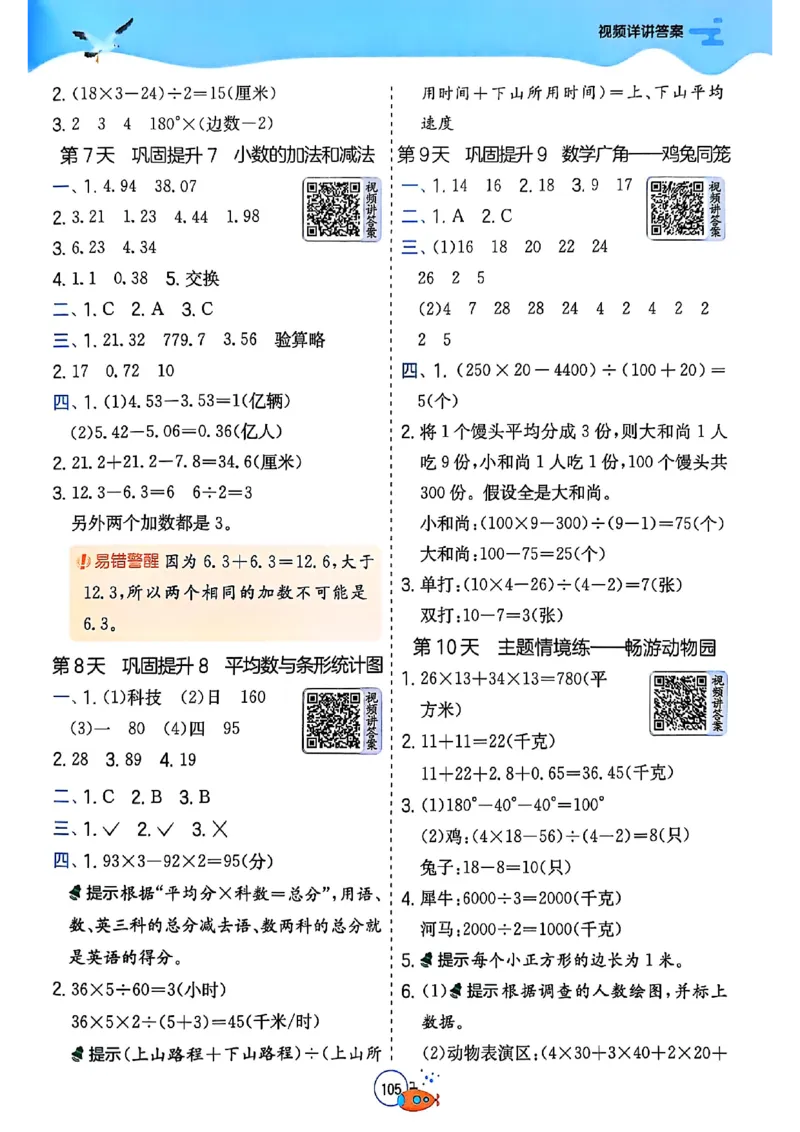 25版《实验班提优训练暑假衔接》人教数学4升5_25秋《实验班》系列_25版实验班语数英人教北师大苏教译林《暑假衔接》_实验班暑假衔接人教25年