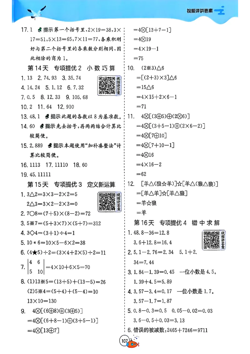 25版《实验班提优训练暑假衔接》人教数学4升5_25秋《实验班》系列_25版实验班语数英人教北师大苏教译林《暑假衔接》_实验班暑假衔接人教25年