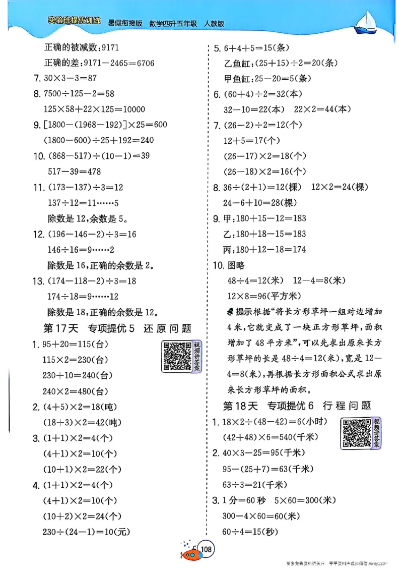 25版《实验班提优训练暑假衔接》人教数学4升5_25秋《实验班》系列_25版实验班语数英人教北师大苏教译林《暑假衔接》_实验班暑假衔接人教25年
