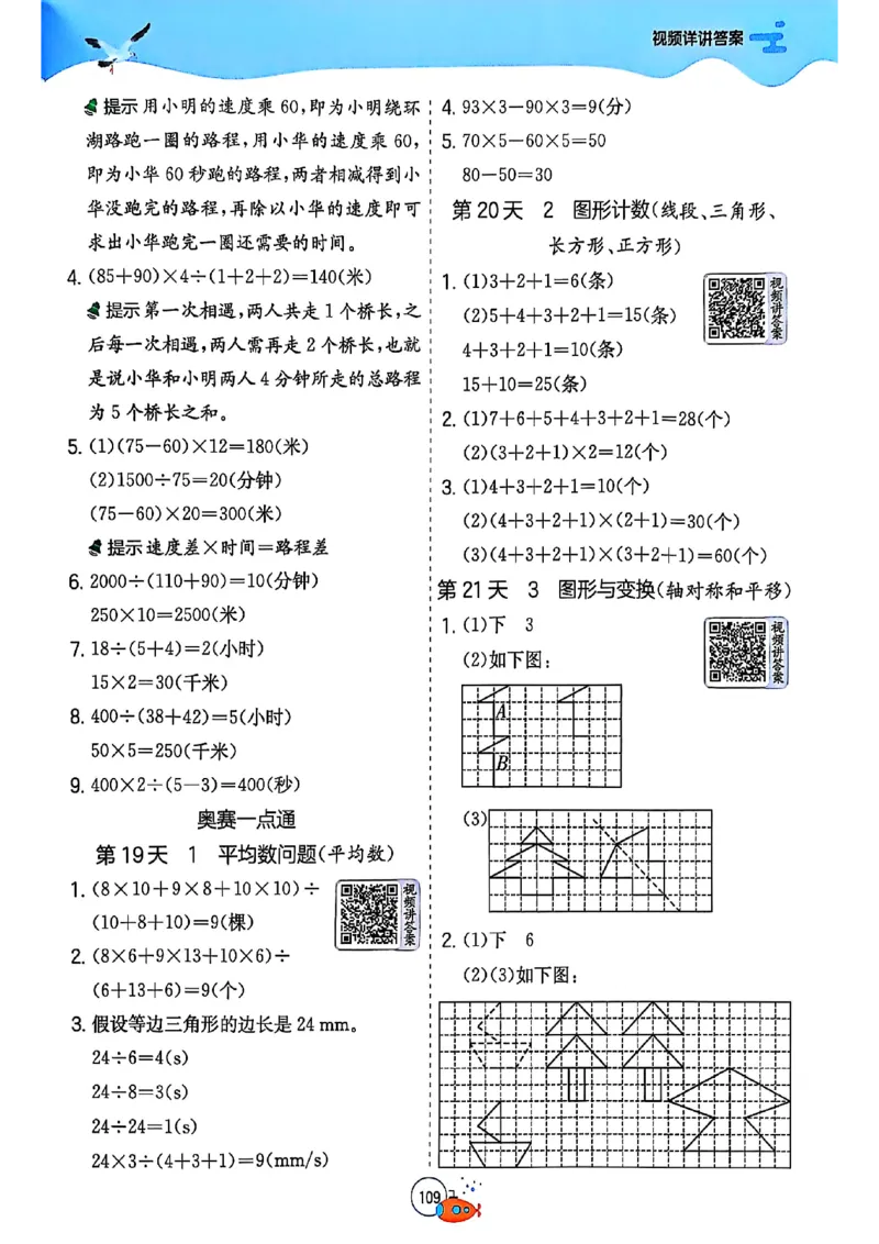 25版《实验班提优训练暑假衔接》人教数学4升5_25秋《实验班》系列_25版实验班语数英人教北师大苏教译林《暑假衔接》_实验班暑假衔接人教25年