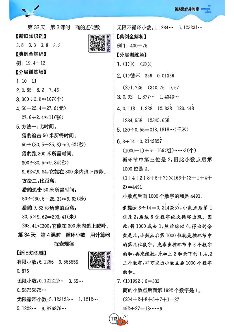 25版《实验班提优训练暑假衔接》人教数学4升5_25秋《实验班》系列_25版实验班语数英人教北师大苏教译林《暑假衔接》_实验班暑假衔接人教25年