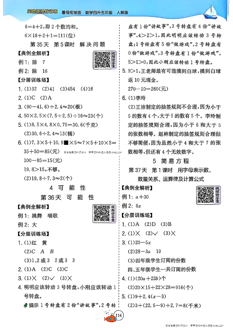 25版《实验班提优训练暑假衔接》人教数学4升5_25秋《实验班》系列_25版实验班语数英人教北师大苏教译林《暑假衔接》_实验班暑假衔接人教25年