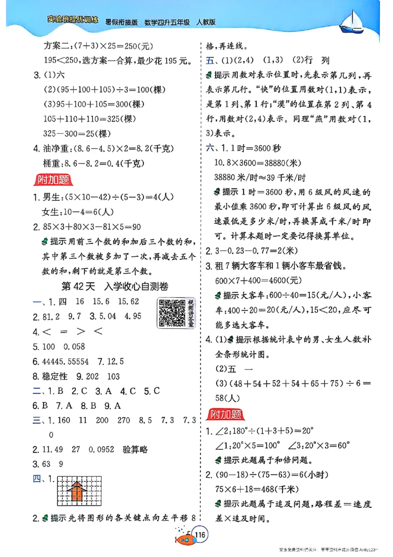 25版《实验班提优训练暑假衔接》人教数学4升5_25秋《实验班》系列_25版实验班语数英人教北师大苏教译林《暑假衔接》_实验班暑假衔接人教25年