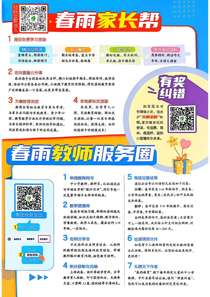 25版《实验班提优训练暑假衔接》人教数学4升5_25秋《实验班》系列_25版实验班语数英人教北师大苏教译林《暑假衔接》_实验班暑假衔接人教25年