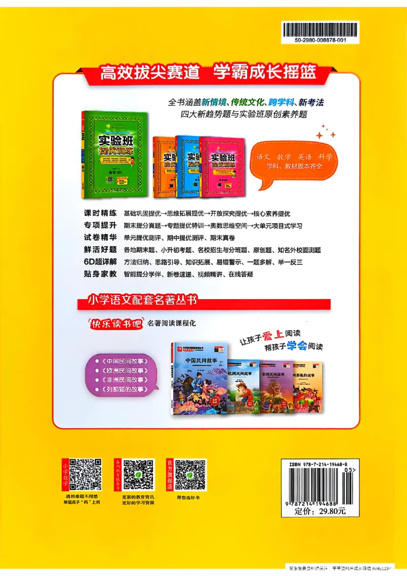 25版《实验班提优训练暑假衔接》人教数学4升5_25秋《实验班》系列_25版实验班语数英人教北师大苏教译林《暑假衔接》_实验班暑假衔接人教25年