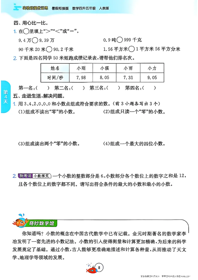 25版《实验班提优训练暑假衔接》人教数学4升5_25秋《实验班》系列_25版实验班语数英人教北师大苏教译林《暑假衔接》_实验班暑假衔接人教25年