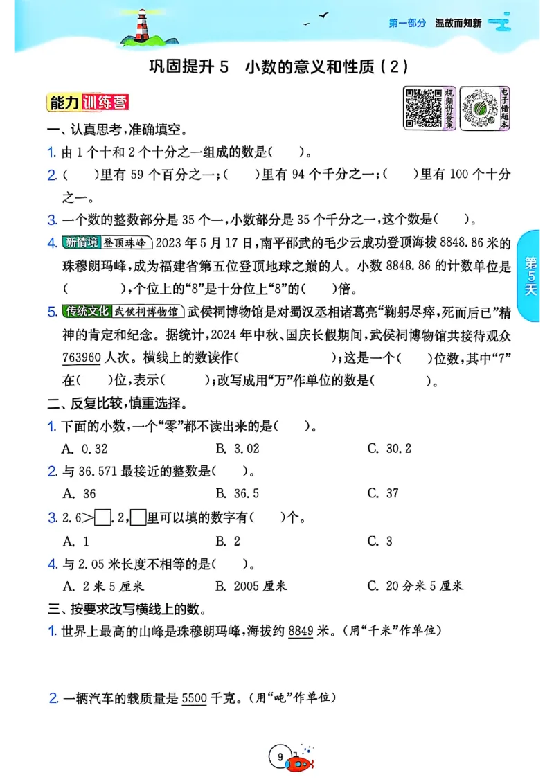25版《实验班提优训练暑假衔接》人教数学4升5_25秋《实验班》系列_25版实验班语数英人教北师大苏教译林《暑假衔接》_实验班暑假衔接人教25年