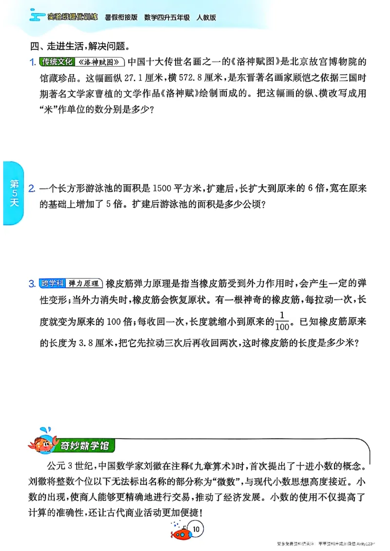 25版《实验班提优训练暑假衔接》人教数学4升5_25秋《实验班》系列_25版实验班语数英人教北师大苏教译林《暑假衔接》_实验班暑假衔接人教25年
