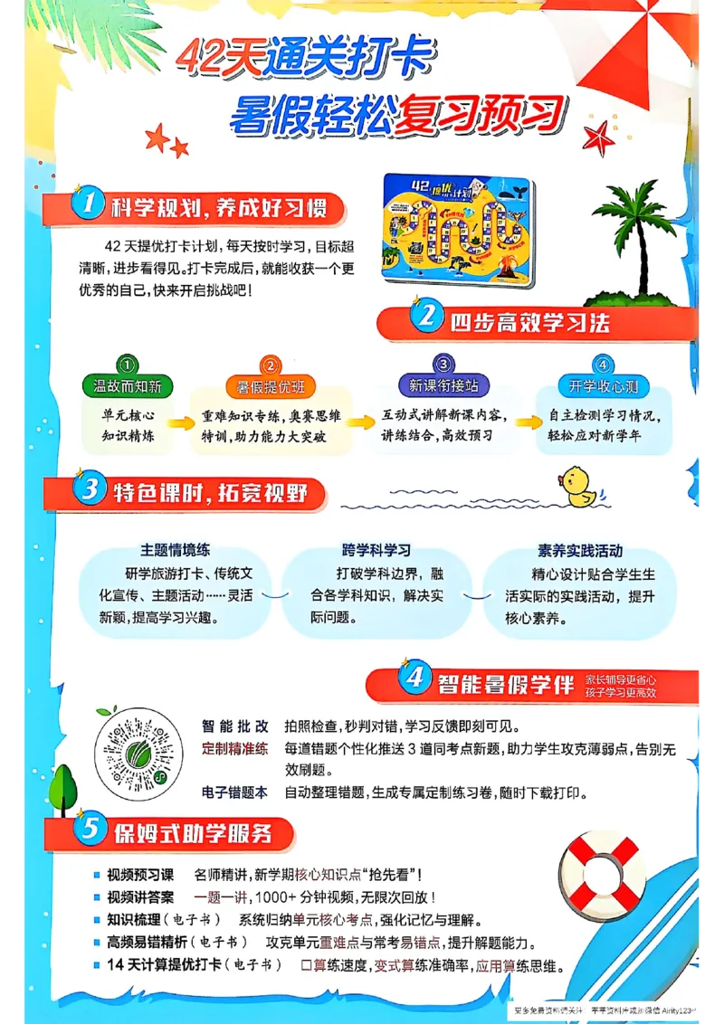 25版《实验班提优训练暑假衔接》人教数学4升5_25秋《实验班》系列_25版实验班语数英人教北师大苏教译林《暑假衔接》_实验班暑假衔接人教25年