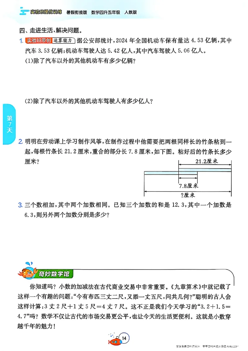25版《实验班提优训练暑假衔接》人教数学4升5_25秋《实验班》系列_25版实验班语数英人教北师大苏教译林《暑假衔接》_实验班暑假衔接人教25年