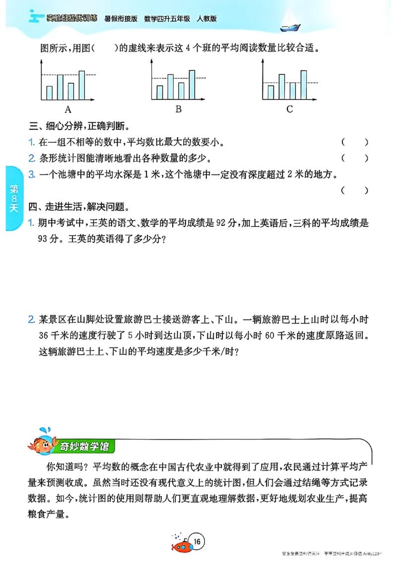 25版《实验班提优训练暑假衔接》人教数学4升5_25秋《实验班》系列_25版实验班语数英人教北师大苏教译林《暑假衔接》_实验班暑假衔接人教25年