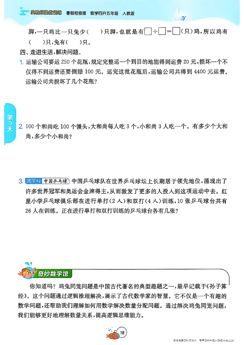 25版《实验班提优训练暑假衔接》人教数学4升5_25秋《实验班》系列_25版实验班语数英人教北师大苏教译林《暑假衔接》_实验班暑假衔接人教25年