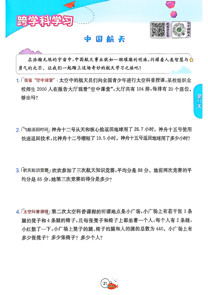 25版《实验班提优训练暑假衔接》人教数学4升5_25秋《实验班》系列_25版实验班语数英人教北师大苏教译林《暑假衔接》_实验班暑假衔接人教25年