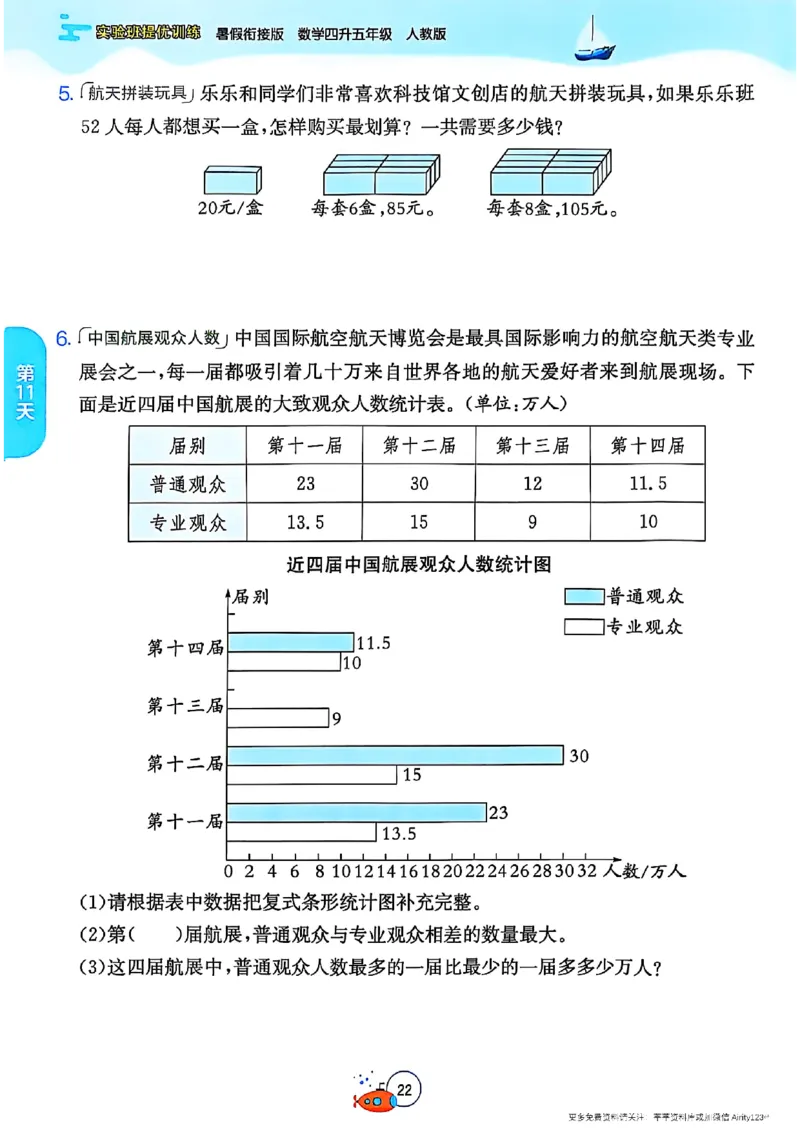 25版《实验班提优训练暑假衔接》人教数学4升5_25秋《实验班》系列_25版实验班语数英人教北师大苏教译林《暑假衔接》_实验班暑假衔接人教25年