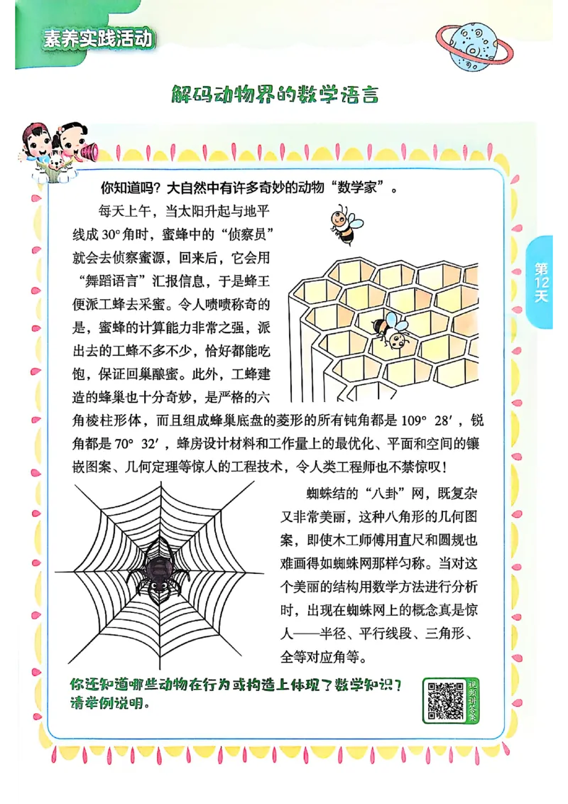 25版《实验班提优训练暑假衔接》人教数学4升5_25秋《实验班》系列_25版实验班语数英人教北师大苏教译林《暑假衔接》_实验班暑假衔接人教25年