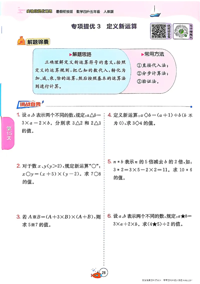25版《实验班提优训练暑假衔接》人教数学4升5_25秋《实验班》系列_25版实验班语数英人教北师大苏教译林《暑假衔接》_实验班暑假衔接人教25年