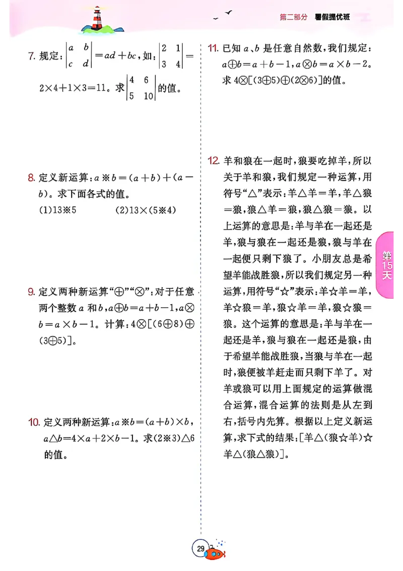 25版《实验班提优训练暑假衔接》人教数学4升5_25秋《实验班》系列_25版实验班语数英人教北师大苏教译林《暑假衔接》_实验班暑假衔接人教25年