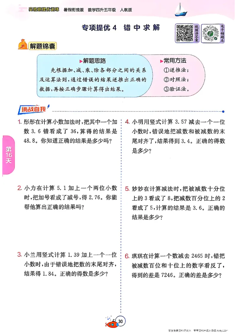25版《实验班提优训练暑假衔接》人教数学4升5_25秋《实验班》系列_25版实验班语数英人教北师大苏教译林《暑假衔接》_实验班暑假衔接人教25年