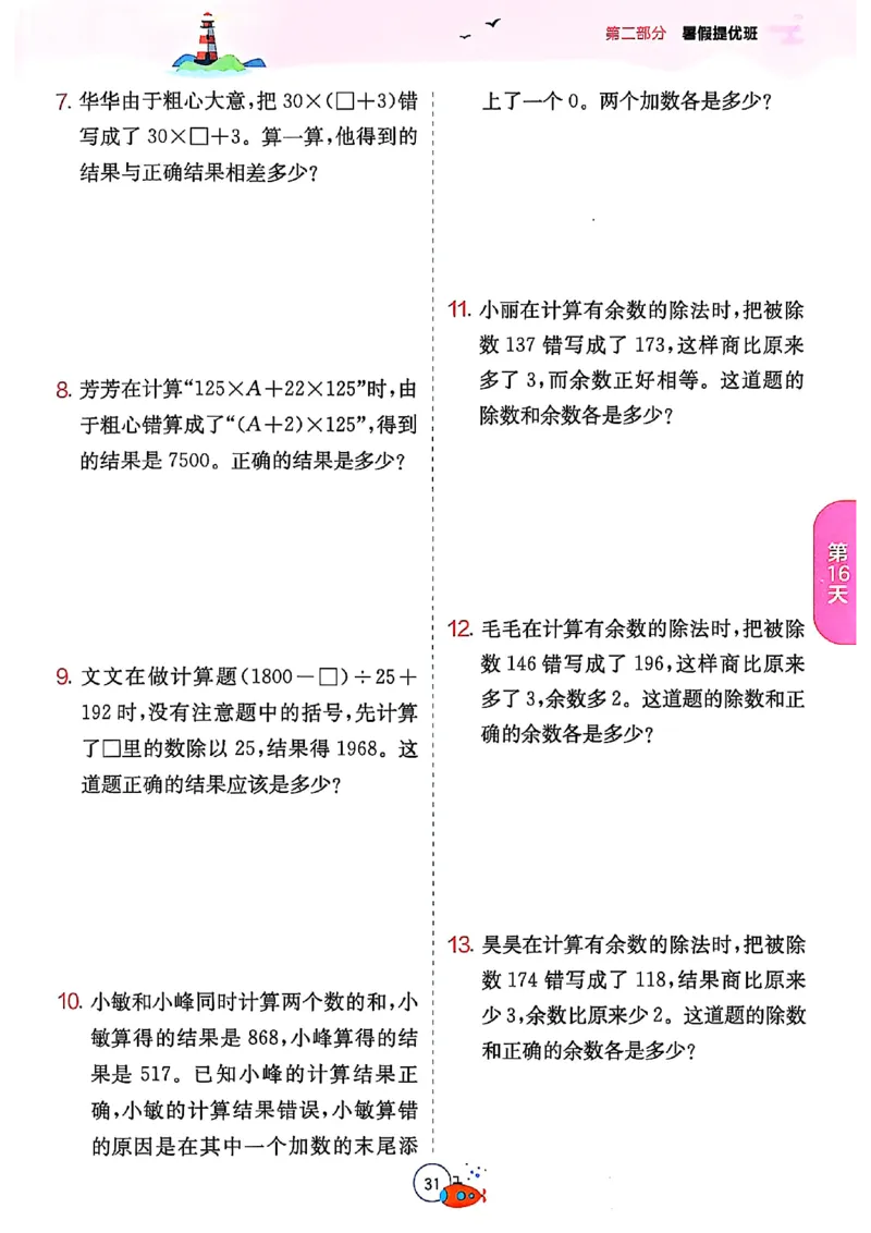 25版《实验班提优训练暑假衔接》人教数学4升5_25秋《实验班》系列_25版实验班语数英人教北师大苏教译林《暑假衔接》_实验班暑假衔接人教25年