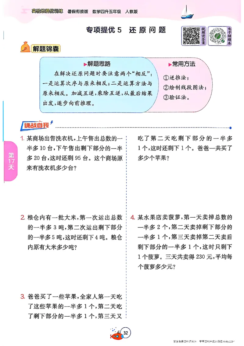 25版《实验班提优训练暑假衔接》人教数学4升5_25秋《实验班》系列_25版实验班语数英人教北师大苏教译林《暑假衔接》_实验班暑假衔接人教25年