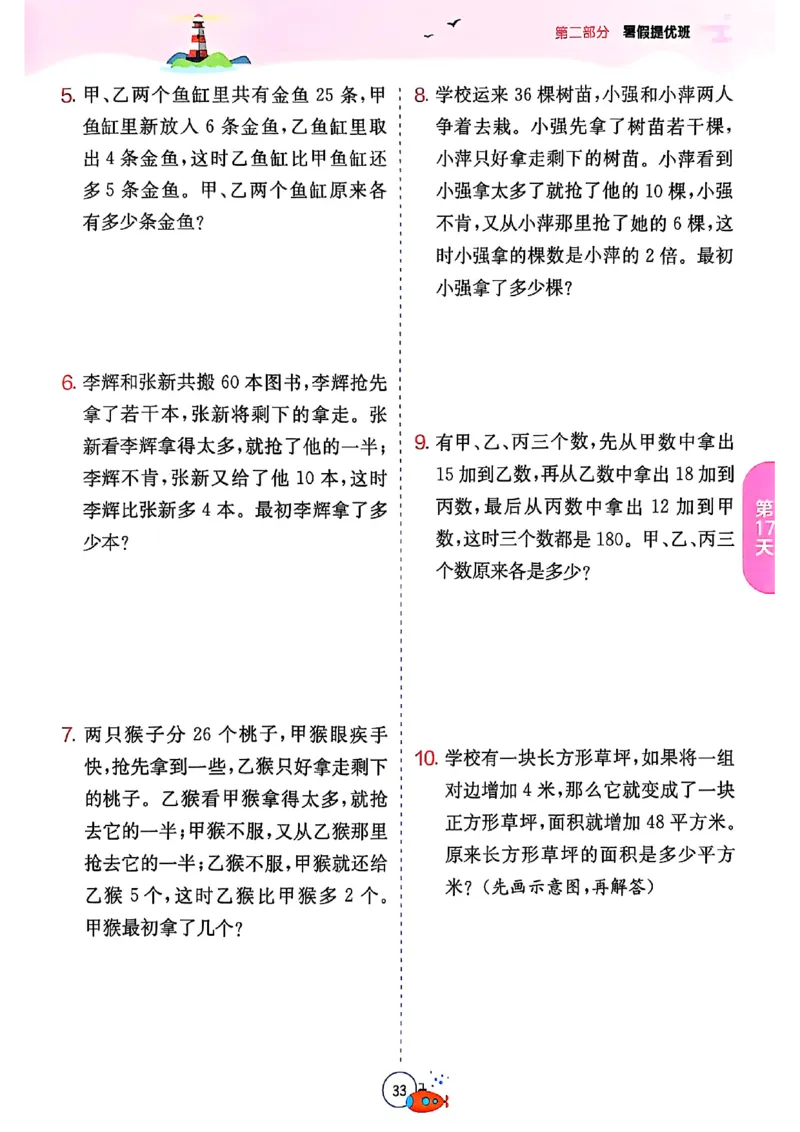 25版《实验班提优训练暑假衔接》人教数学4升5_25秋《实验班》系列_25版实验班语数英人教北师大苏教译林《暑假衔接》_实验班暑假衔接人教25年