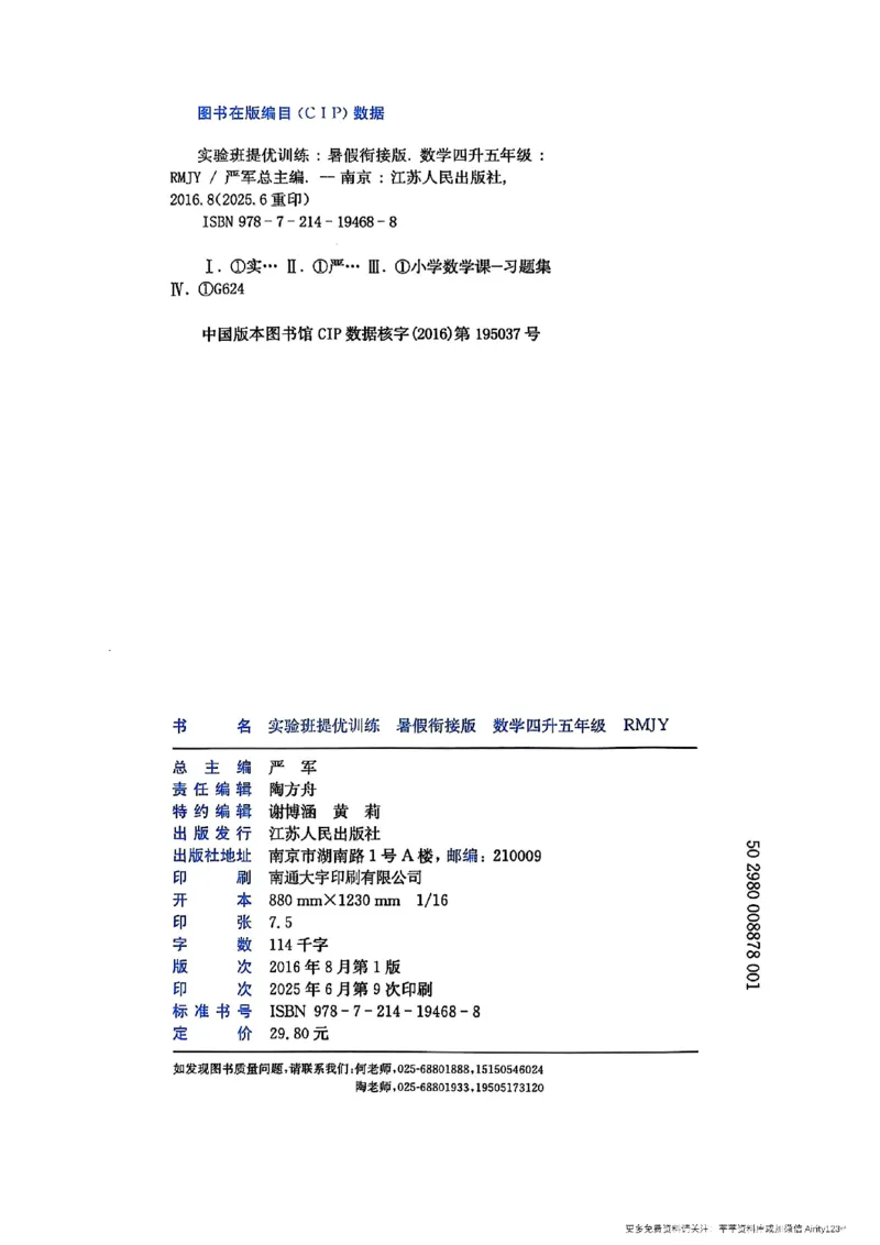 25版《实验班提优训练暑假衔接》人教数学4升5_25秋《实验班》系列_25版实验班语数英人教北师大苏教译林《暑假衔接》_实验班暑假衔接人教25年