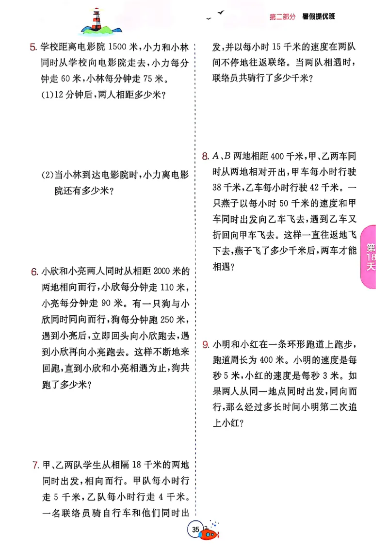 25版《实验班提优训练暑假衔接》人教数学4升5_25秋《实验班》系列_25版实验班语数英人教北师大苏教译林《暑假衔接》_实验班暑假衔接人教25年