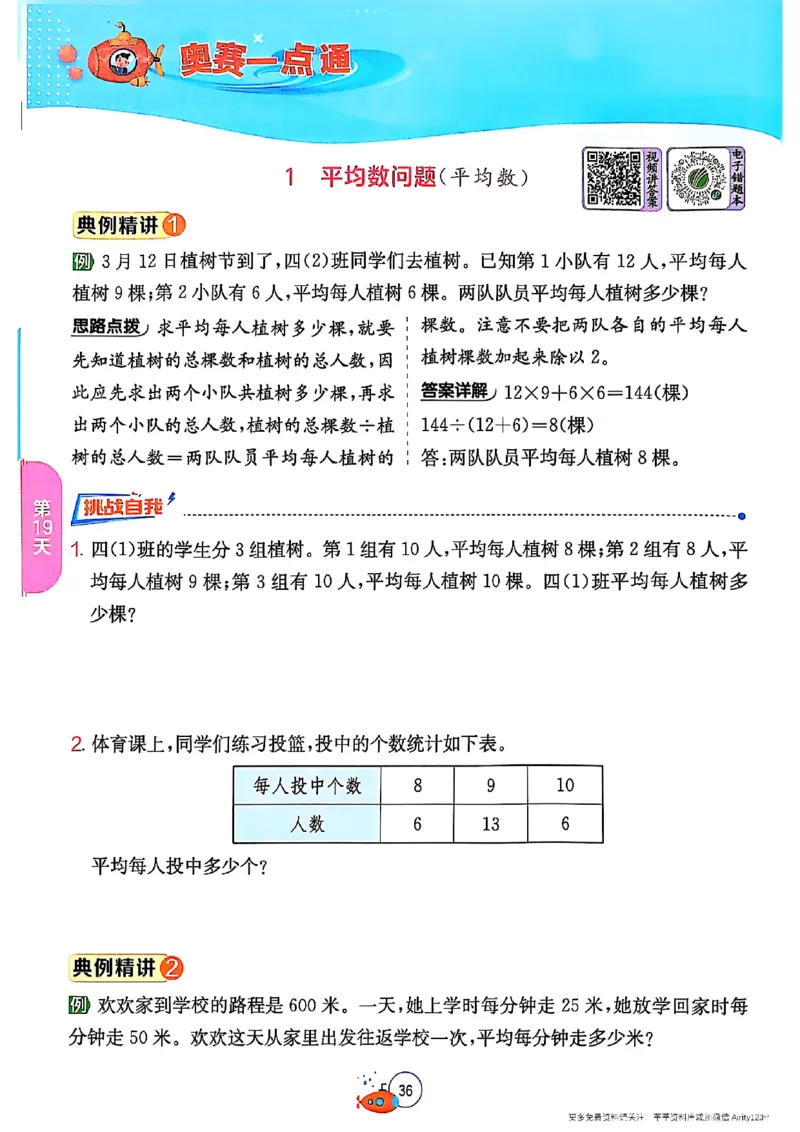 25版《实验班提优训练暑假衔接》人教数学4升5_25秋《实验班》系列_25版实验班语数英人教北师大苏教译林《暑假衔接》_实验班暑假衔接人教25年