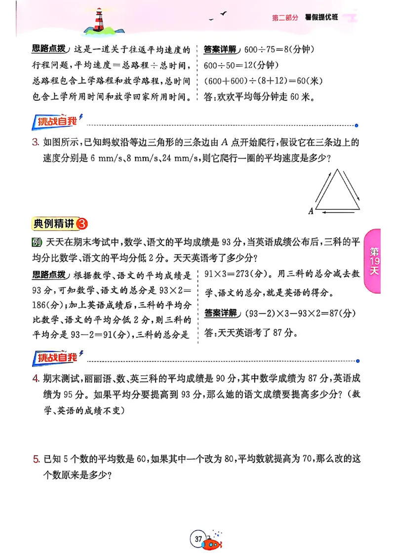 25版《实验班提优训练暑假衔接》人教数学4升5_25秋《实验班》系列_25版实验班语数英人教北师大苏教译林《暑假衔接》_实验班暑假衔接人教25年
