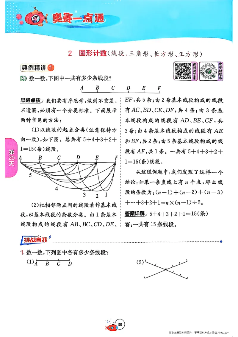 25版《实验班提优训练暑假衔接》人教数学4升5_25秋《实验班》系列_25版实验班语数英人教北师大苏教译林《暑假衔接》_实验班暑假衔接人教25年