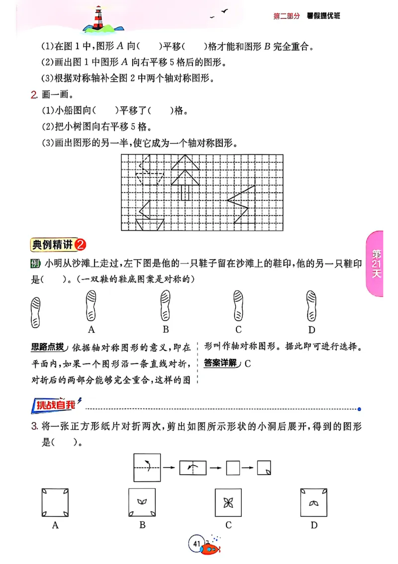 25版《实验班提优训练暑假衔接》人教数学4升5_25秋《实验班》系列_25版实验班语数英人教北师大苏教译林《暑假衔接》_实验班暑假衔接人教25年