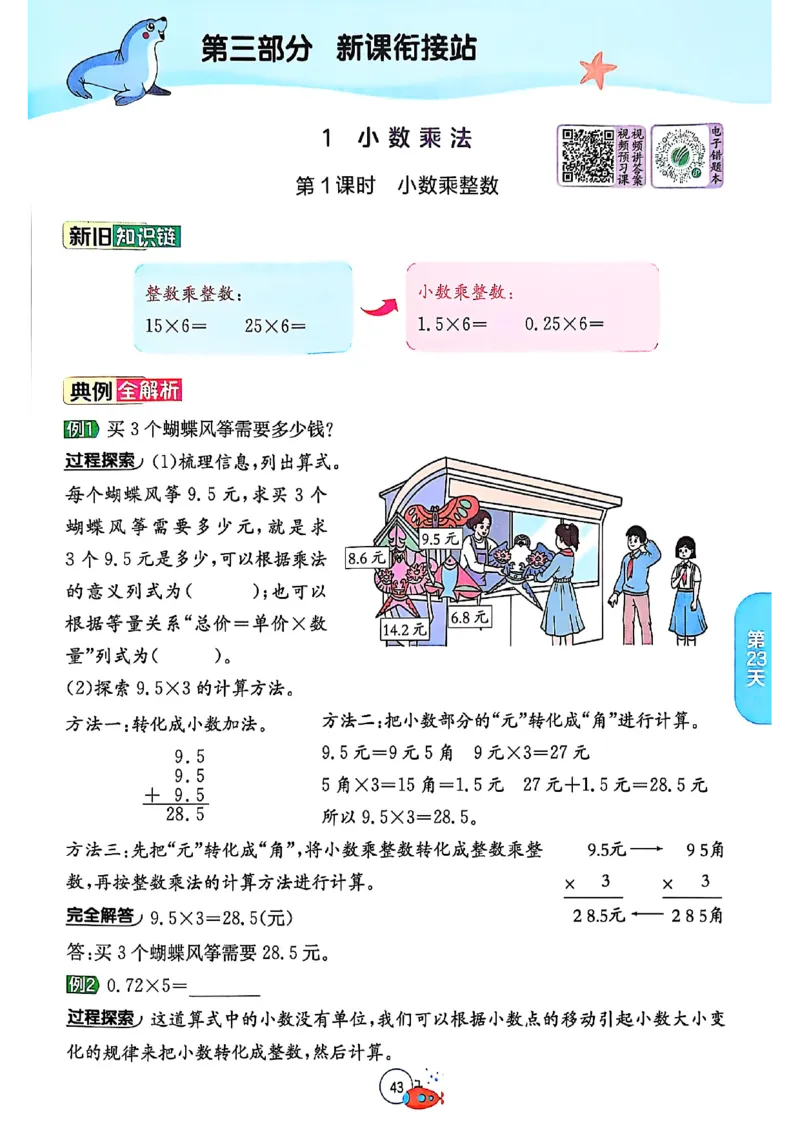 25版《实验班提优训练暑假衔接》人教数学4升5_25秋《实验班》系列_25版实验班语数英人教北师大苏教译林《暑假衔接》_实验班暑假衔接人教25年
