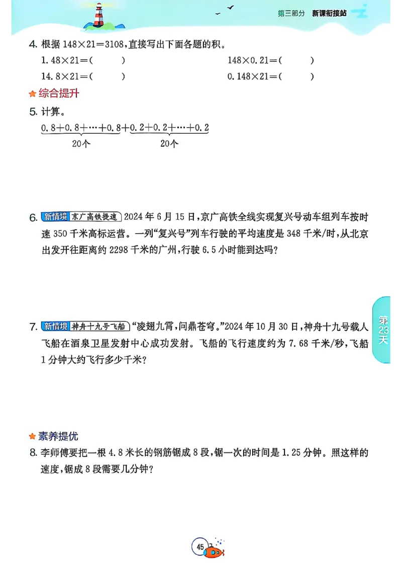 25版《实验班提优训练暑假衔接》人教数学4升5_25秋《实验班》系列_25版实验班语数英人教北师大苏教译林《暑假衔接》_实验班暑假衔接人教25年