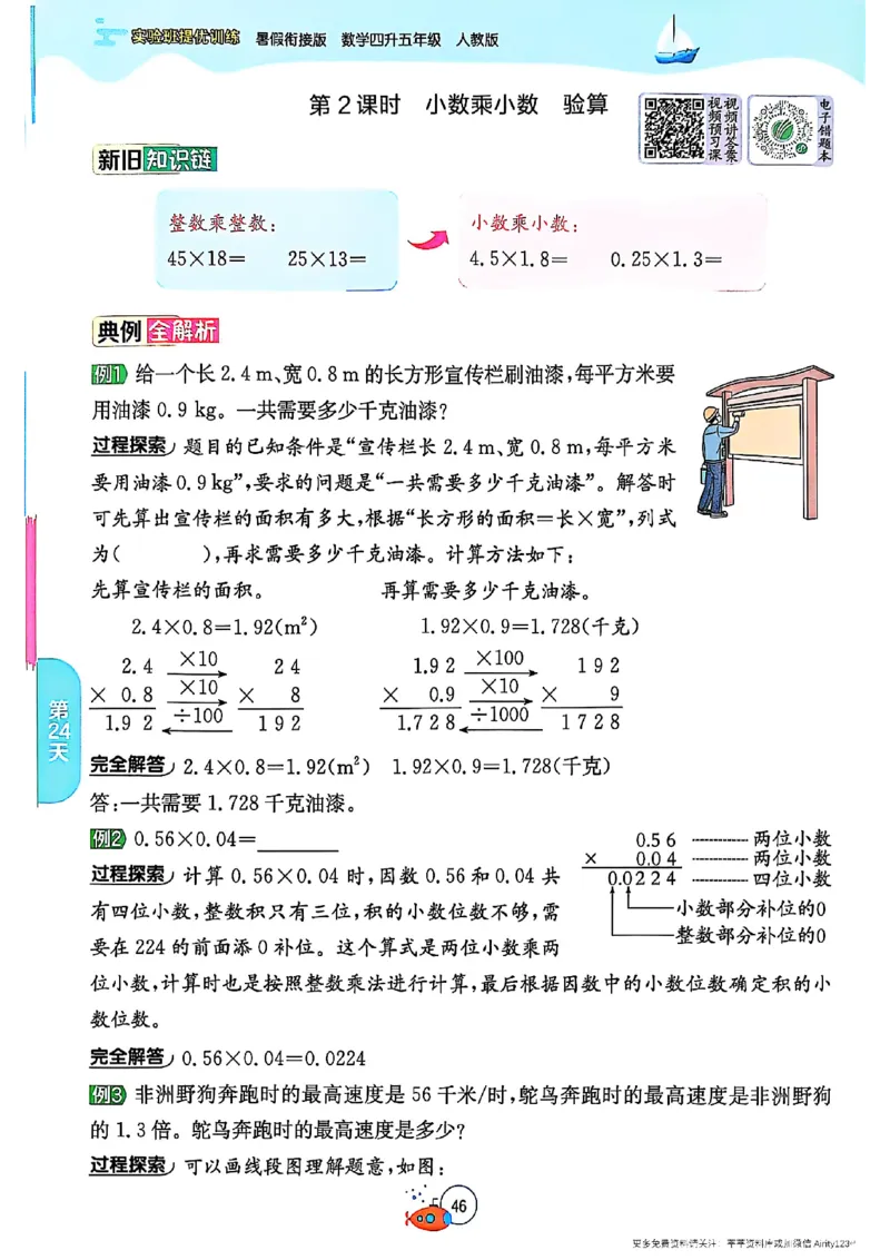 25版《实验班提优训练暑假衔接》人教数学4升5_25秋《实验班》系列_25版实验班语数英人教北师大苏教译林《暑假衔接》_实验班暑假衔接人教25年