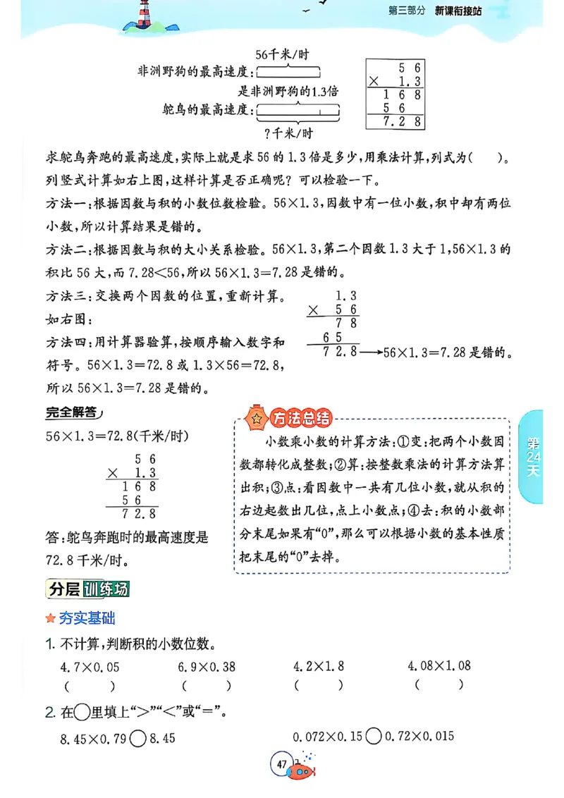 25版《实验班提优训练暑假衔接》人教数学4升5_25秋《实验班》系列_25版实验班语数英人教北师大苏教译林《暑假衔接》_实验班暑假衔接人教25年
