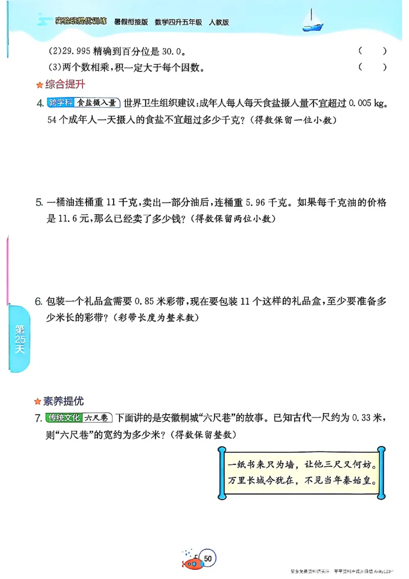 25版《实验班提优训练暑假衔接》人教数学4升5_25秋《实验班》系列_25版实验班语数英人教北师大苏教译林《暑假衔接》_实验班暑假衔接人教25年