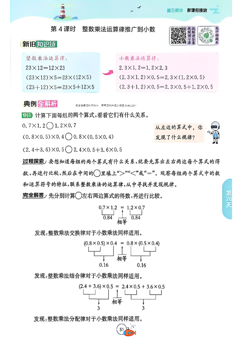25版《实验班提优训练暑假衔接》人教数学4升5_25秋《实验班》系列_25版实验班语数英人教北师大苏教译林《暑假衔接》_实验班暑假衔接人教25年