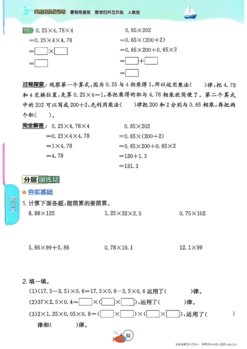 25版《实验班提优训练暑假衔接》人教数学4升5_25秋《实验班》系列_25版实验班语数英人教北师大苏教译林《暑假衔接》_实验班暑假衔接人教25年