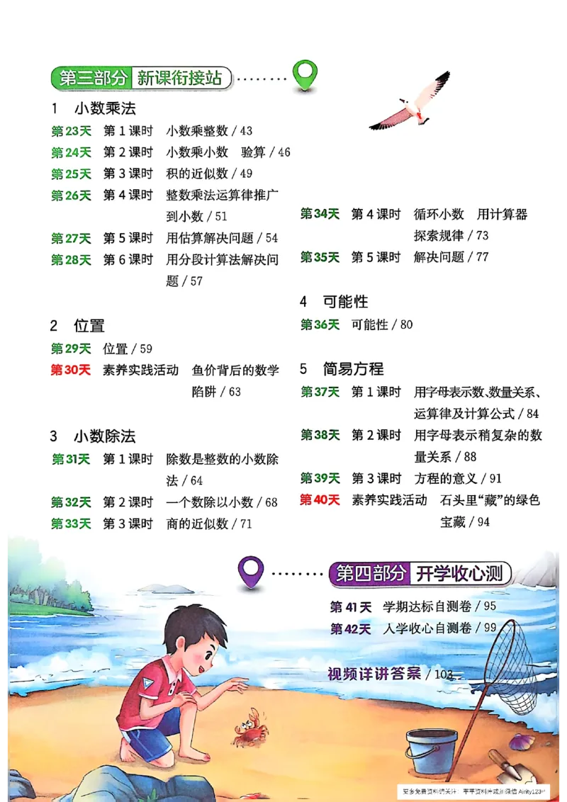 25版《实验班提优训练暑假衔接》人教数学4升5_25秋《实验班》系列_25版实验班语数英人教北师大苏教译林《暑假衔接》_实验班暑假衔接人教25年