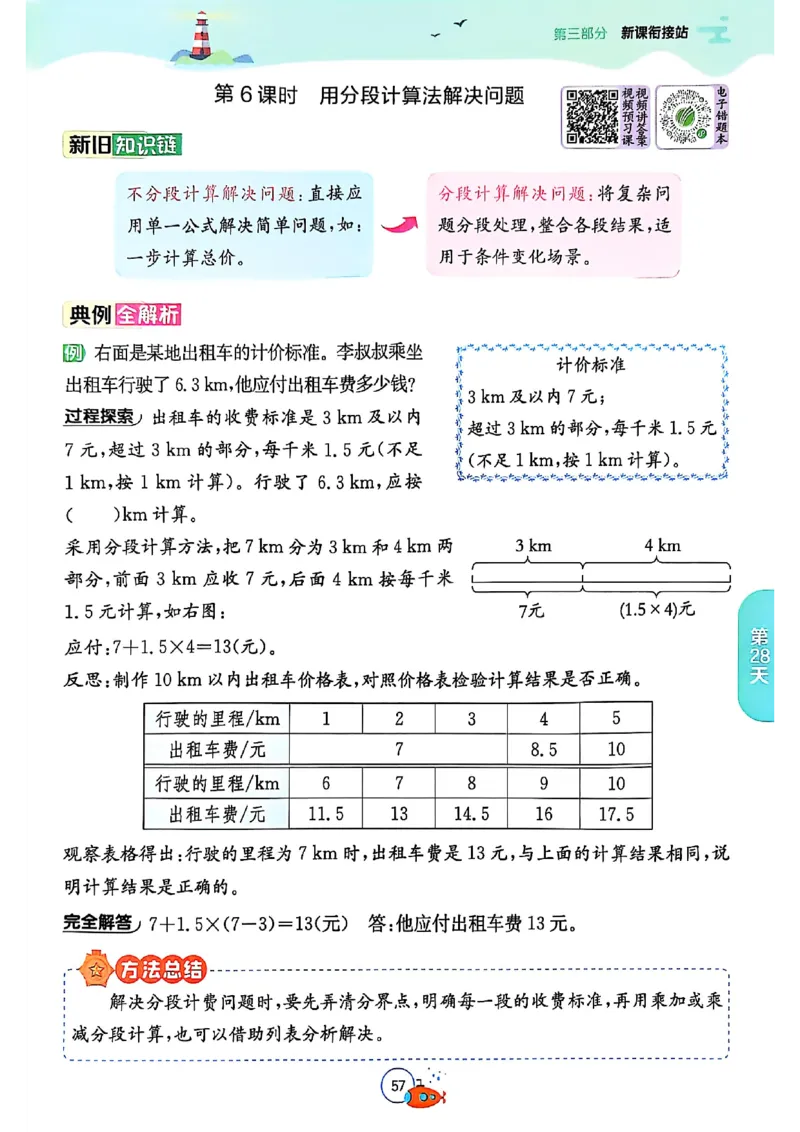 25版《实验班提优训练暑假衔接》人教数学4升5_25秋《实验班》系列_25版实验班语数英人教北师大苏教译林《暑假衔接》_实验班暑假衔接人教25年
